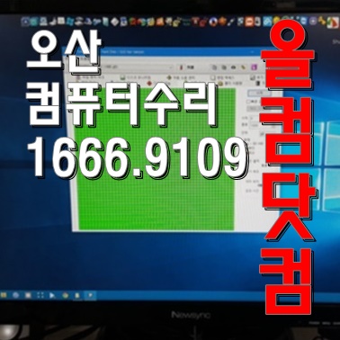  그래픽 카드 교체 출장 AS 오산 컴퓨터 수리 윈도우 10 재설치