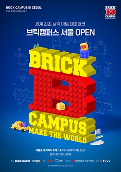  [전시] 브릭캠퍼스 서울전 소개
