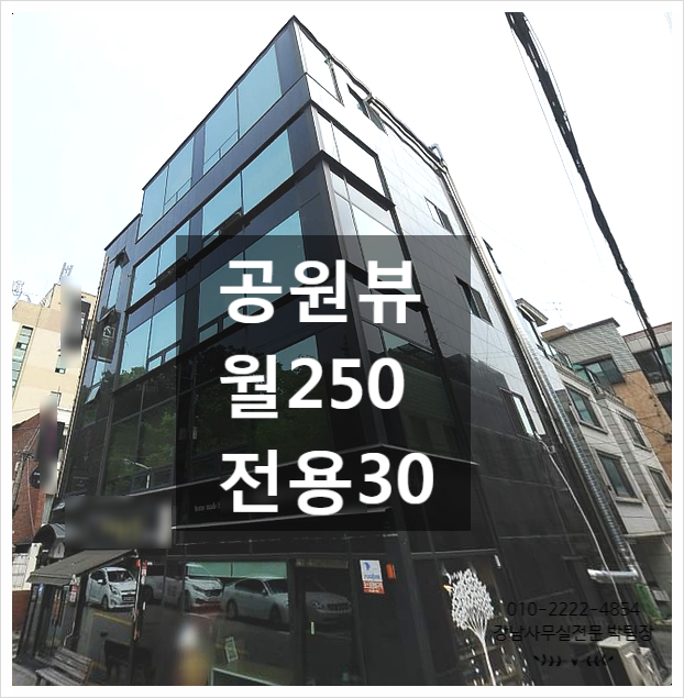  드디어 나왔다 공원뷰!! 더블역세권 삼성동 사무실임대
