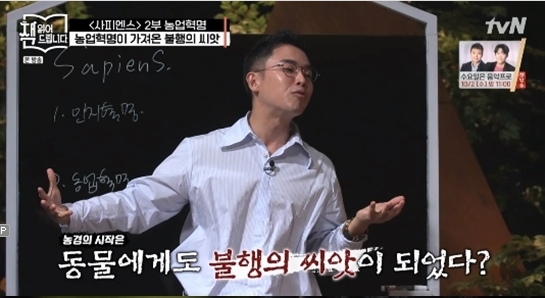  책읽어드립니다 [tvN요즘책방] 천만베스트셀러[사피엔스] 단 한시간만에 읽어드립니다