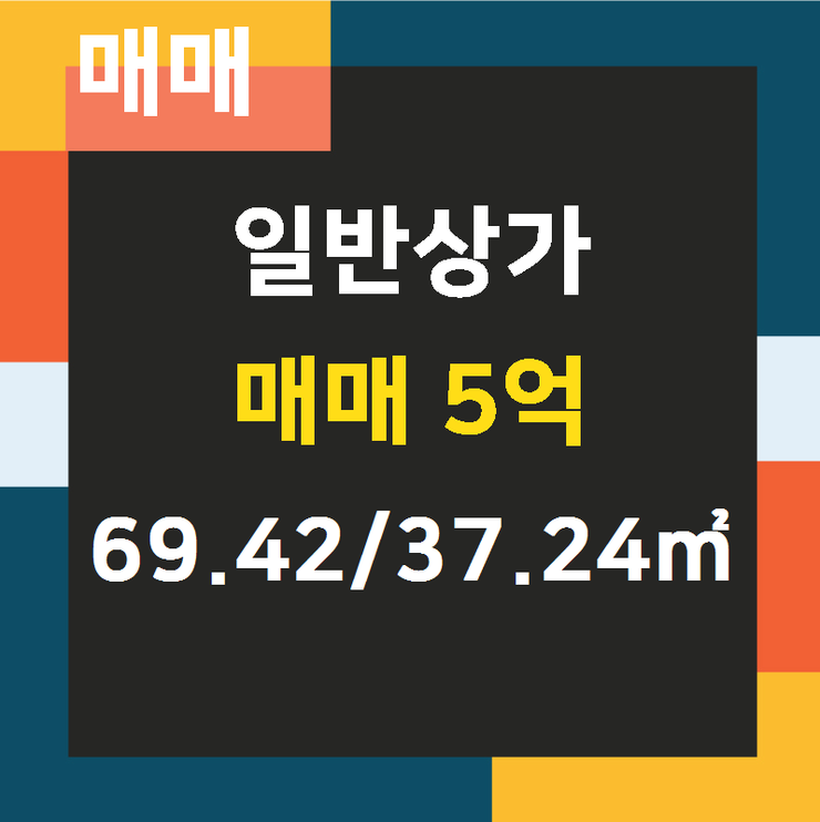  [인천청라 상가전문] 청라동 일반상가 매매 5억 69.42/37.24 [청라뜰공인중개사사무소] 청라지구부동산매매/전세/월세,분양권전문