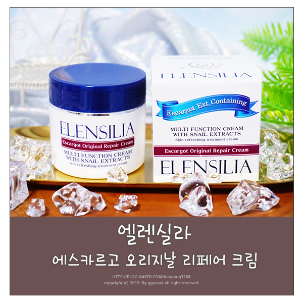  달팽이크림원조 엘렌실라 사용해보니 왜 유명한지 알겠더라
