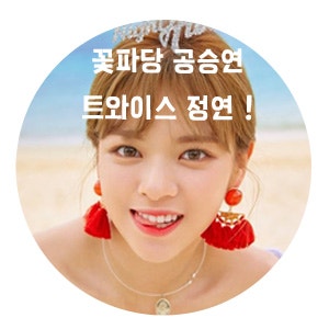 꽃파당 공승연 정연 나이 키 인스타그램 보기