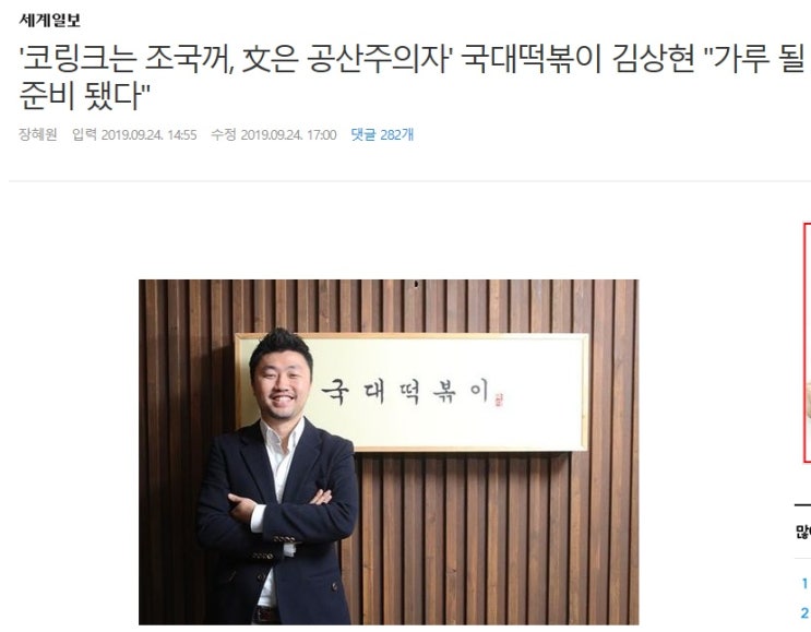  '국대떡볶이' 대표 "문재인은 공산주의자" 발언…불매운동 확산
