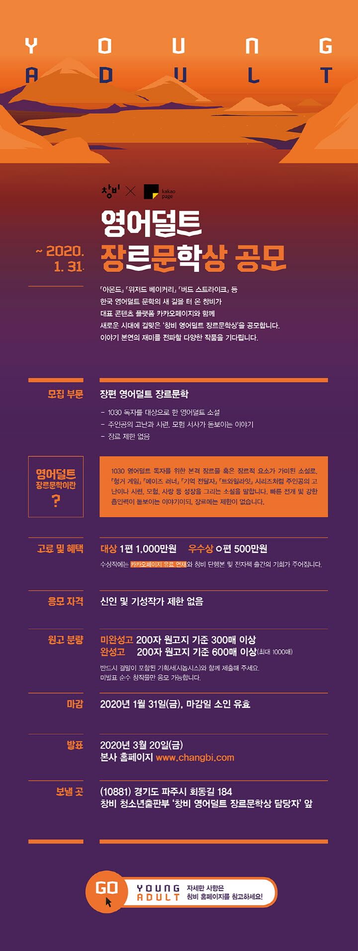  창비 카카오페이지 영어덜트 장르문학상