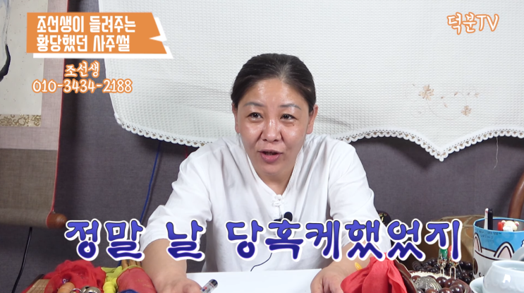  주안동점집 에서 본 희한한 사주! 하나도 안보이는 사주가 있다?