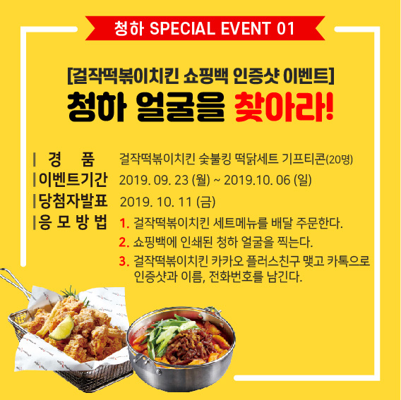  [기프티콘이벤트] 청하 얼굴을 찾아라!