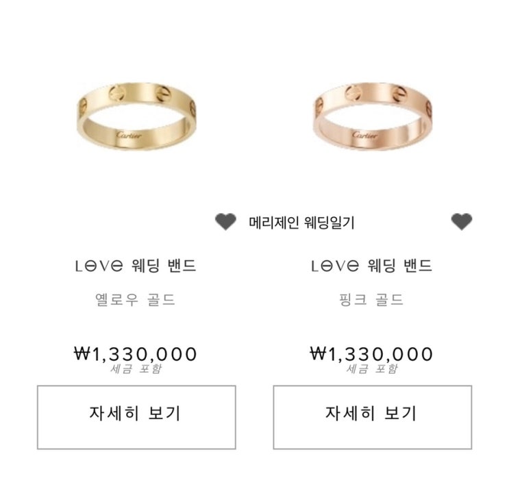  [W-337] 백화점 웨딩밴드 투어 (까르띠에,티파니,부쉐론,쇼파드,불가리) 가격 공개