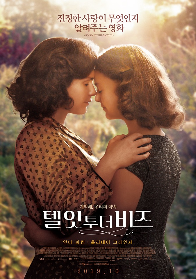  10월 개봉 퀴어 영화 <텔 잇 투 더 비즈> 메인포스터 공개! - 소설가 피오나 쇼 동명 소설 원작