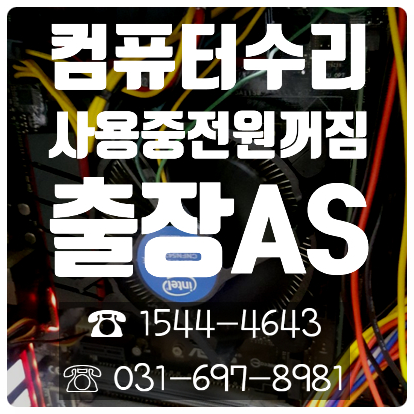  윈도우보안업데이트문제해결해드립니다 아수스노트북수리전문점