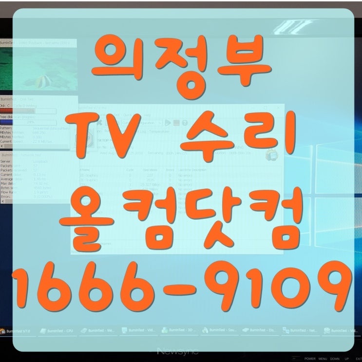  의정부 tv 수리 LED 백라이트 화면 줄감 어두움 안나옴 고장 AS 방문 출장