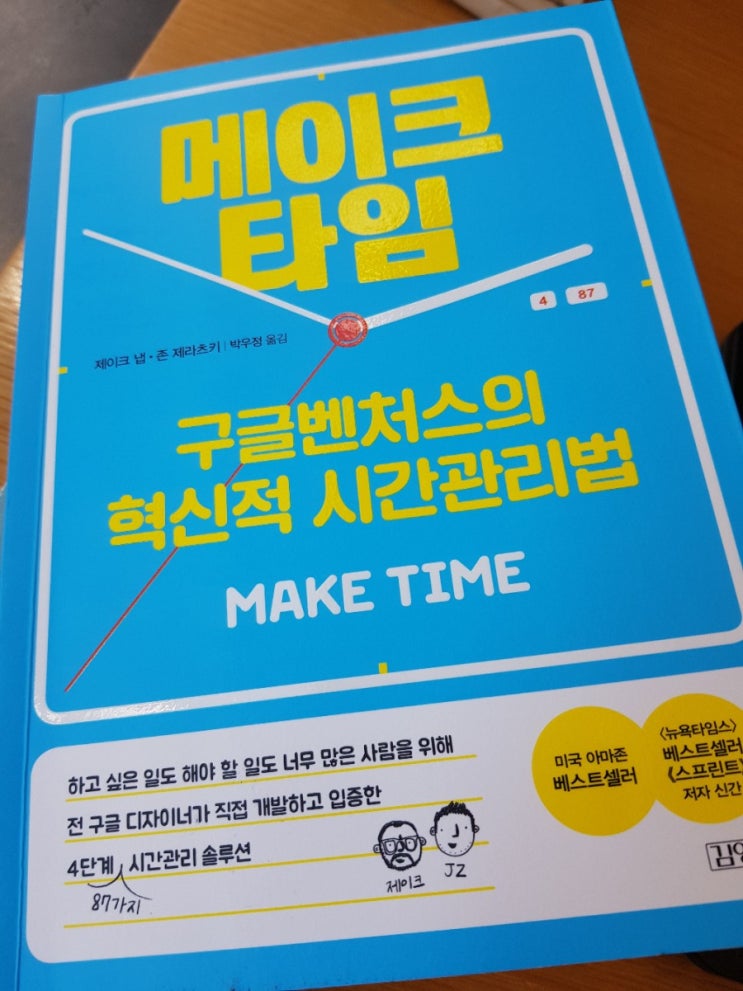  김미경TV 북드라마단: 구글벤처스의 혁신적 시간관리법_ 메이크타임 리뷰(제이크&JZ, 김영사)