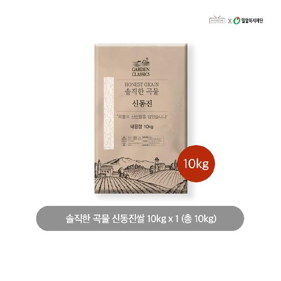   솔직한 곡물 신동진쌀 10kg x 1   (최대 3.2%할인)