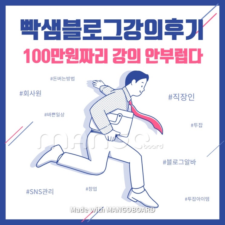  블로그강의 후기 100만원짜리 블로그교육 안부럽다.