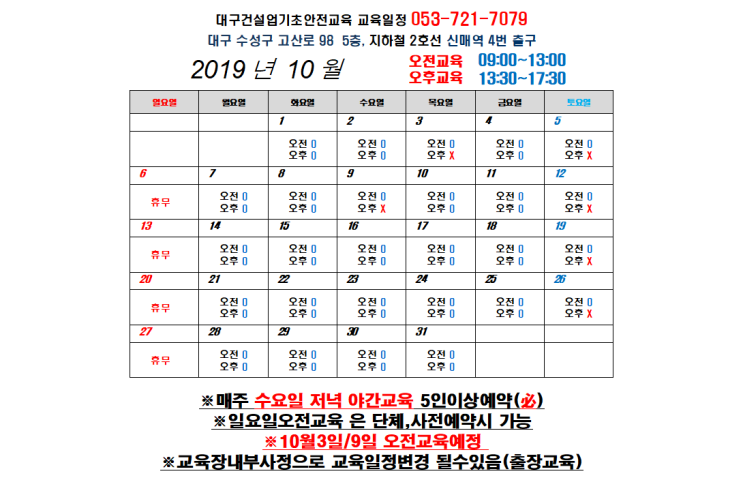  건설기초안전교육 대구 경북 장소 교육일정 무료안내