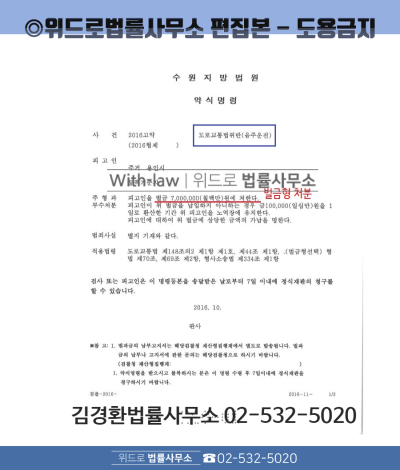 음주운전4회 벌금형 가능할까