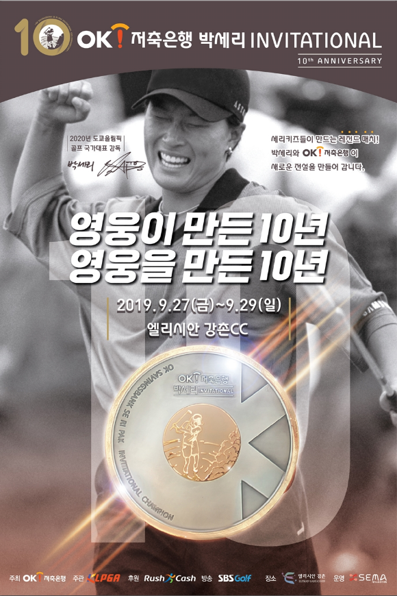  [KLPGA 공식프리뷰] OK저축은행 박세리 INVITATIONAL