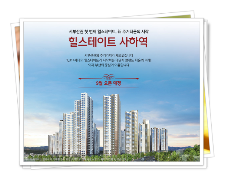  힐스테이트 사하역 모델하우스 오픈~