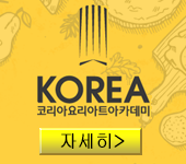  강남요리학원으로 코리아요리아트아카데미를 알아볼까요~~? 