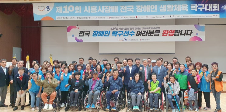 제10회 시흥시장배 전국 장애인 생활체육 탁구대회 개최