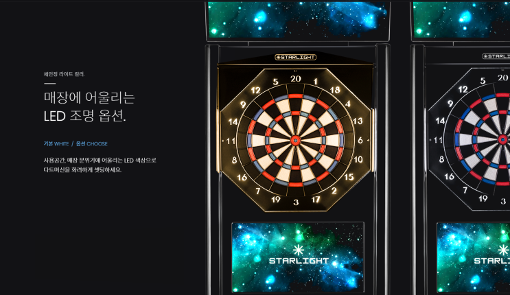  카드결제 가능한 스타라이트 전자다트