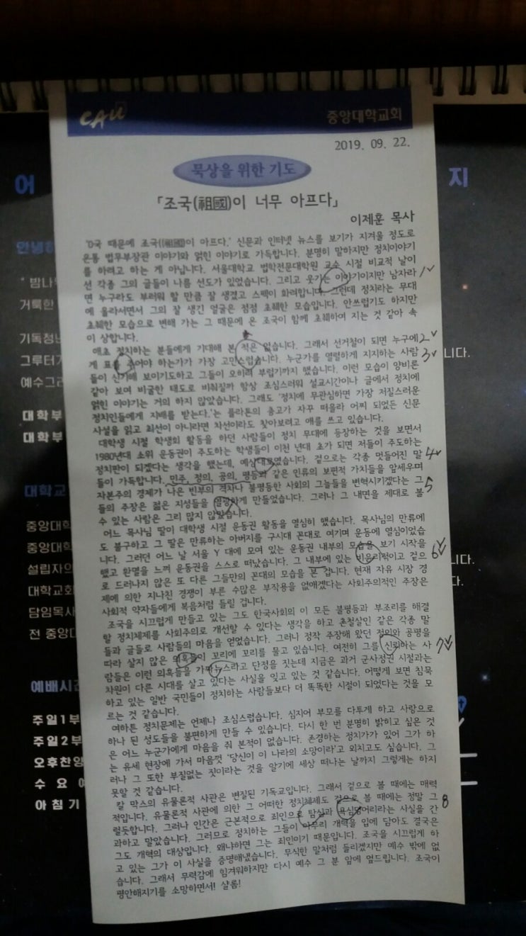  연구) 언론플레이 그리고 대한민국의 근성은 무엇인가? - 공지영의 말과 조국 그리고 초등생 폭행 영상, 류석춘 - 이 3가지를 종합, 대한민국의 나쁜점ㆍ개선점의방향 시사