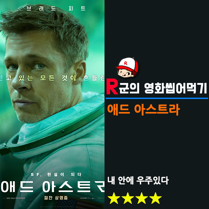  [애드 아스트라] 내 안에 우주있다