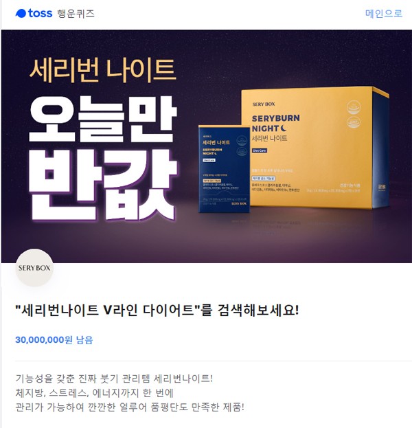 세리번나이트 V라인 다이어트