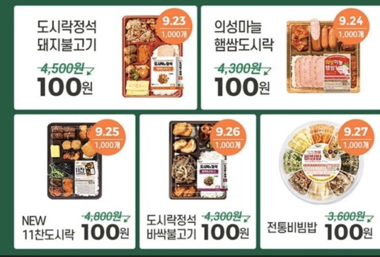  ‘세븐일레븐’ 세븐앱100원도시락 사먹자!