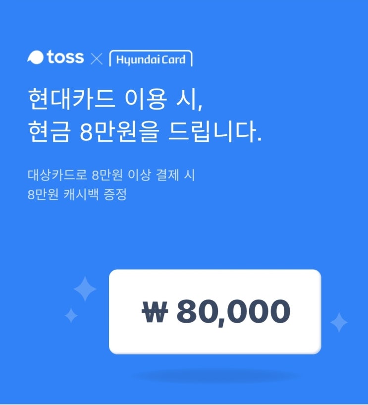 [토스현금8만원이벤트] 토스 행운 퀴즈, '토스 현금 8만원 이벤트' 관련 퀴즈 출제!