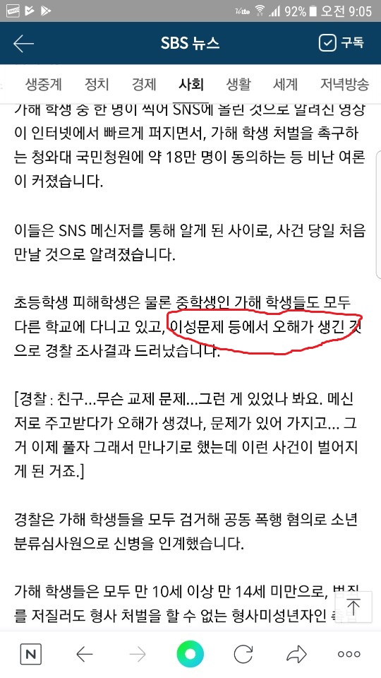  학교폭력에서 내 아이는 안전할까? (미래점성술연구소)