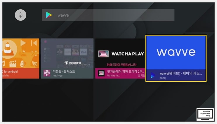 다이노봇 OTT 매뉴얼 01편：웨이브 (유료 무제한 VOD 시청 앱)