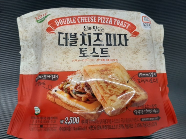  세븐일레븐 진짜맛있는 더블치즈 피자 토스트