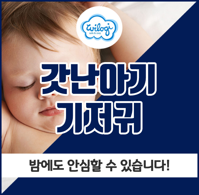  갓난아기기저귀, 밤에도 안심할 수 있습니다!