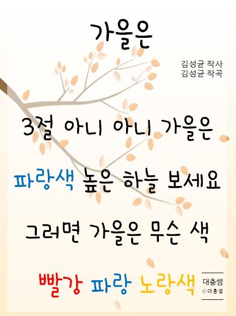 가을 동요, 새노래 가사판 : 네이버 블로그