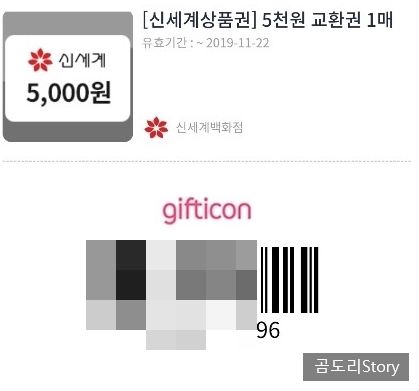  신세계 상품권 기프티콘 지류 상품권으로 교환하기!(feat. 이마트 칠성점, 스마트 주차 정산기)