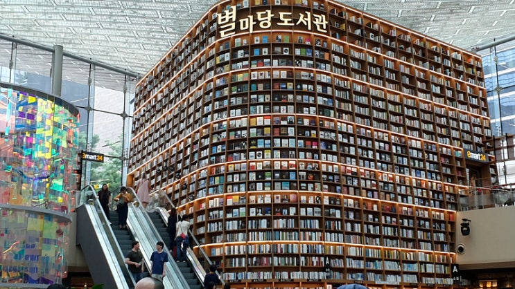별마당 도서관(삼성동 스타필드 코엑스몰)