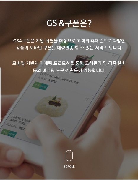  모바일쿠폰 대량 발송 GS&쿠폰으로 편하게 하세요!