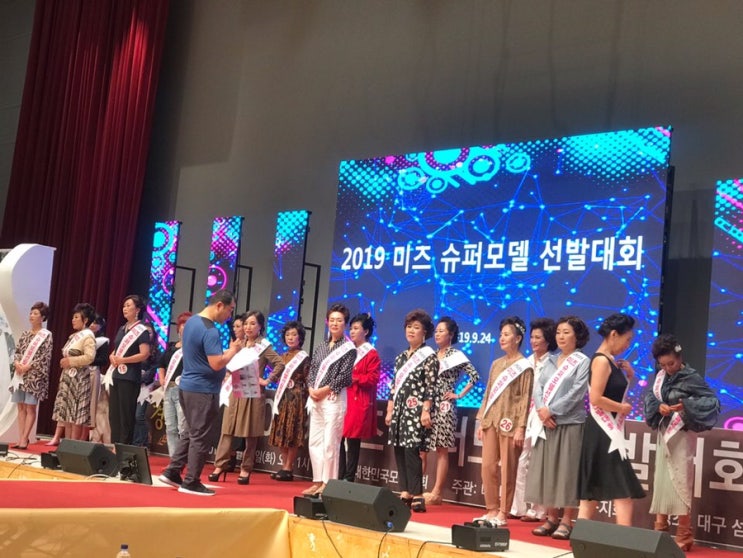  2019 미즈 슈퍼모델 선발대회