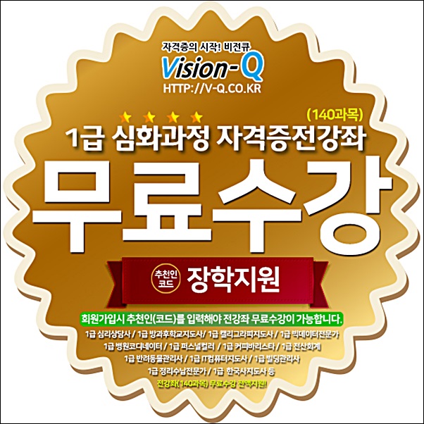  비전큐에서 수강료전액지원받고 자격증 취득하자 !