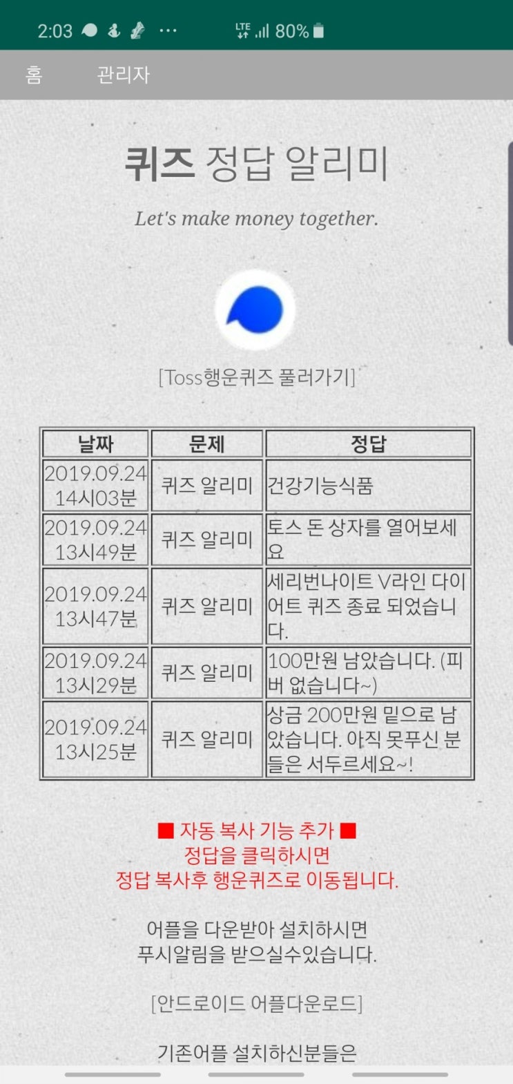  에버콜라겐 예뻐진데이 토스행운퀴즈 정답 공개(실시간)