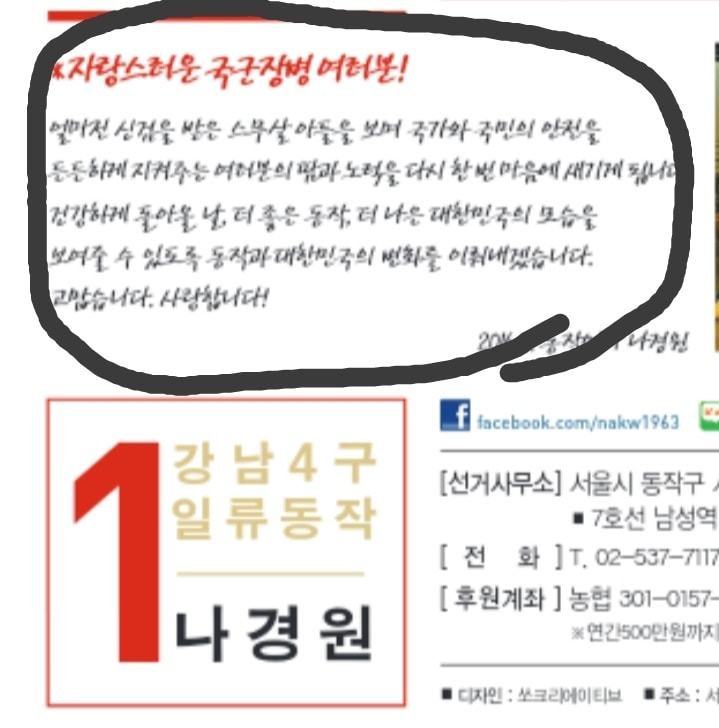  나경원"우리 아들은 신검을 받았다."라고 했었다.