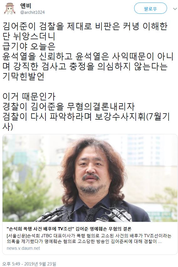  이재명, 윤석열 - 김어준, 진중권