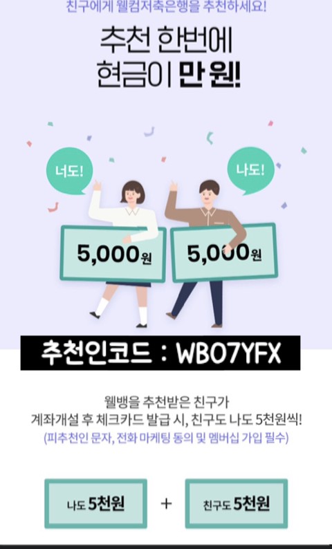 웰컴저축은행4.2%적금 & 추천코드 (WBO7YFX) 15,000원 사진설명안내