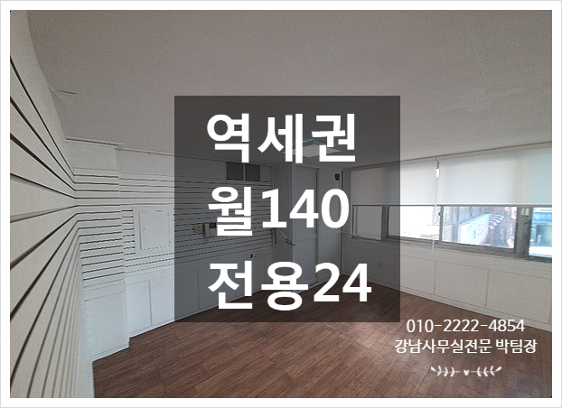  정말 좋다 더블역세권 잠원동 사무실임대