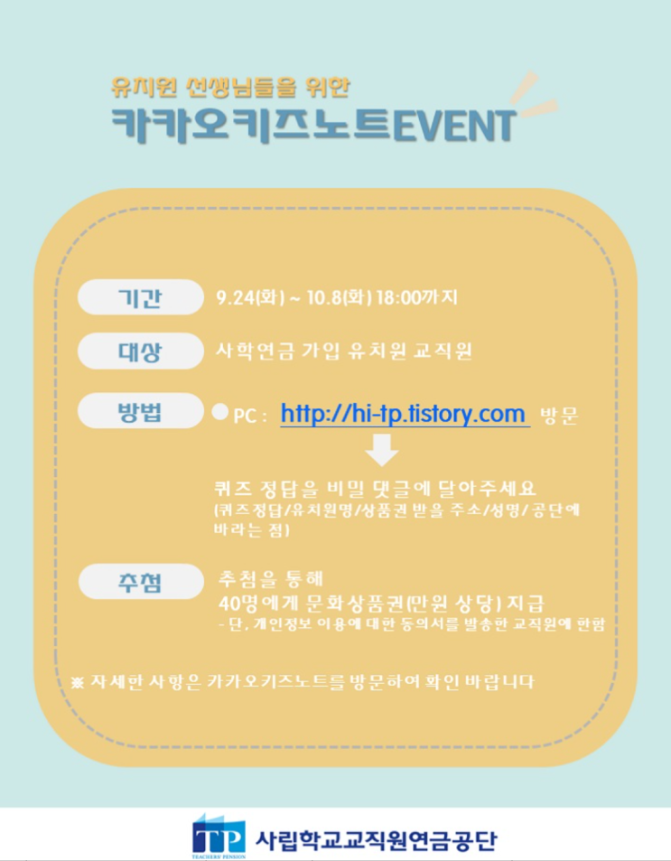  TP뉴스_카카오키즈노트 퀴즈이벤트