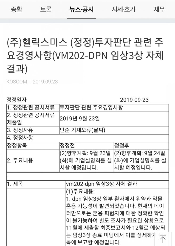  2019.09.24.매매일지 부산산업. 인디에프. 대동스틸. 마니커.그리고 헬릭스미스.에이치엘비