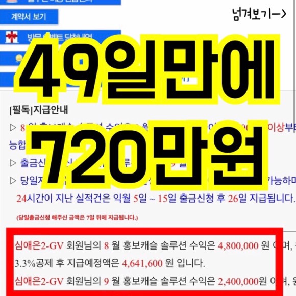  헬로우드림 49일만에 720만원투잡 알바모집