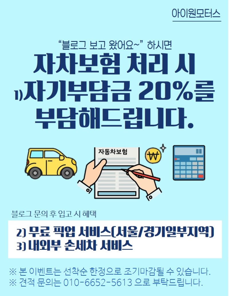 (자기차량손해)자차 자차보험 5