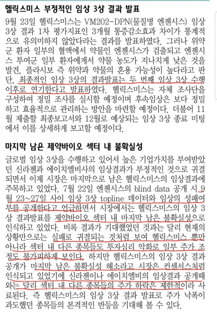  헬릭스미스